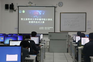 第五屆常州大學懷德學院計算機軟硬件技術大賽成功舉辦，促進計算機技術開發創新